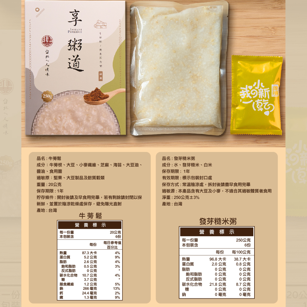 【唯豐肉鬆】享粥道即食粥／享粥道禮盒(葷/素) 尊享肉鬆 牛蒡鬆 發芽糙米粥