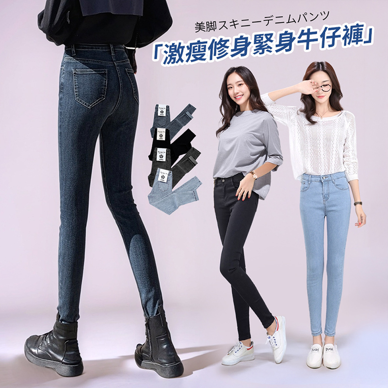 激瘦修身彈力緊身牛仔褲 4色黑/淺藍/藍黑/鐵灰 M-XXL