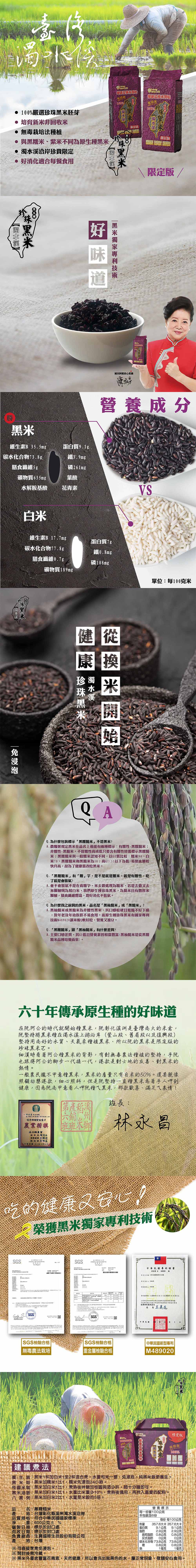 【鮮味達人】濁水溪珍珠黑米600g 陳淑芳推薦 無毒栽培種植 黑糯糙米