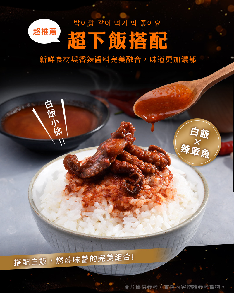 【永東水產】勁辣3分鐘辣炒小章魚180g