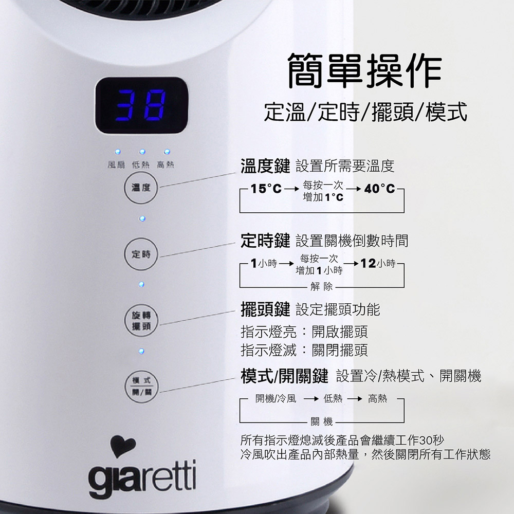 【Giaretti珈樂堤】遙控PTC渦流溫控扇 GL-1855 冷暖扇