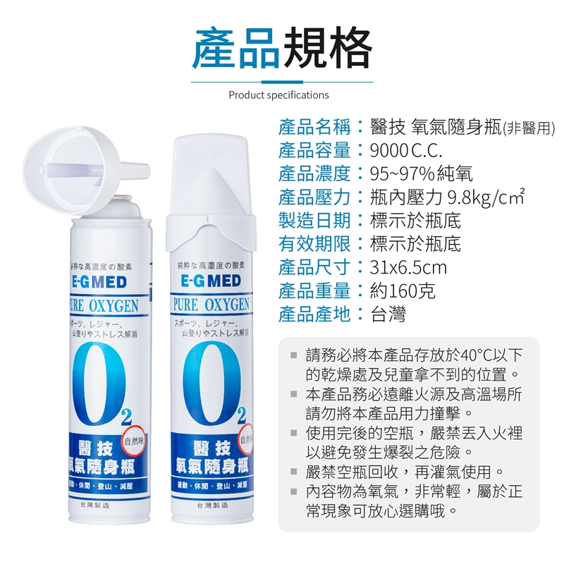 【醫技】O2氧氣隨身瓶(9000cc/罐)