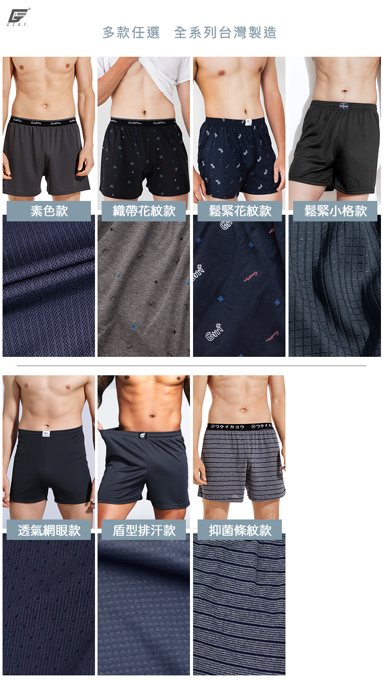 台灣製MIT吸濕排汗透氣舒適平口褲 四角褲  M-3L 多款可選 