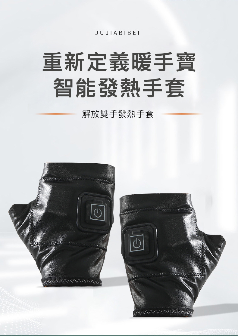 三秒速熱 三檔調溫 電熱半指手套(USB充電)