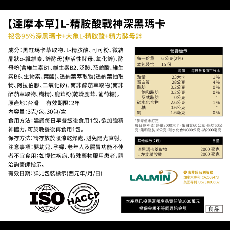 【達摩本草】L-精胺酸 祕魯戰神深黑瑪卡(30包/盒) 6倍濃縮專利瑪卡 補元氣