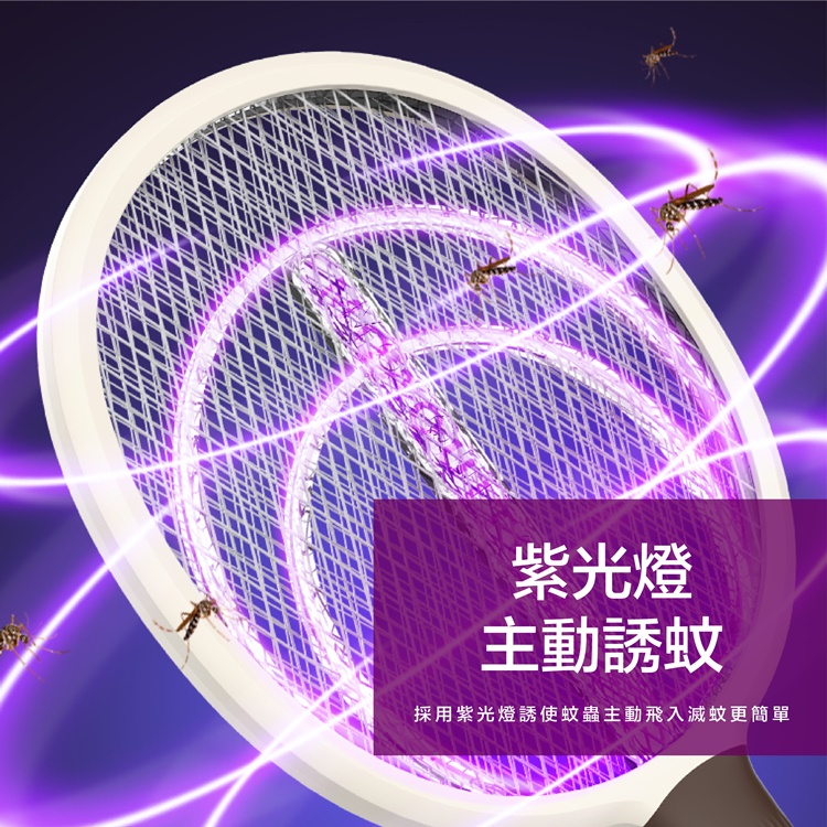 充電二合一紫光誘蚊電蚊拍 三重密網 雙重防護開關