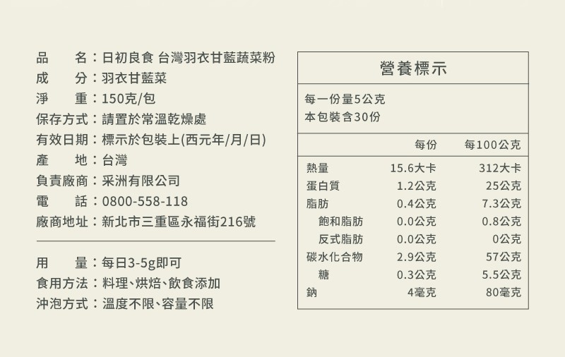 【日初良食】台灣羽衣甘藍粉 50g/150g/包 超級蔬菜 蔬菜粉 膳食纖維
