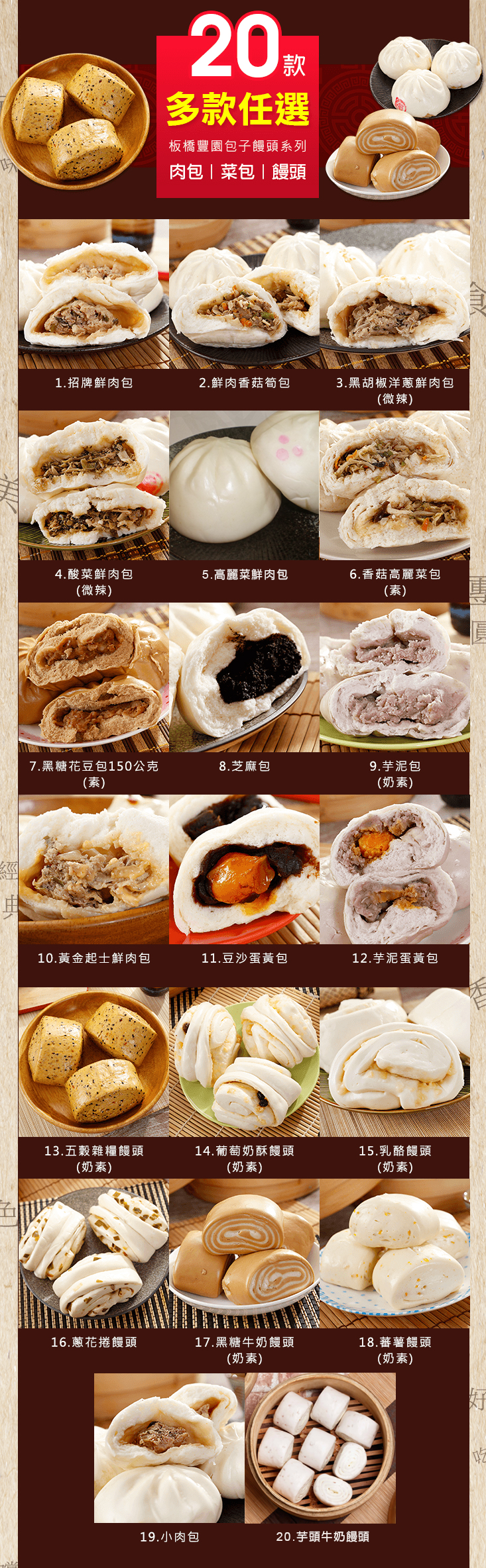 板橋豐園包子饅頭系列 肉包/筍包/香菇肉包/豆沙包/芋泥包/蔥花捲/菜包