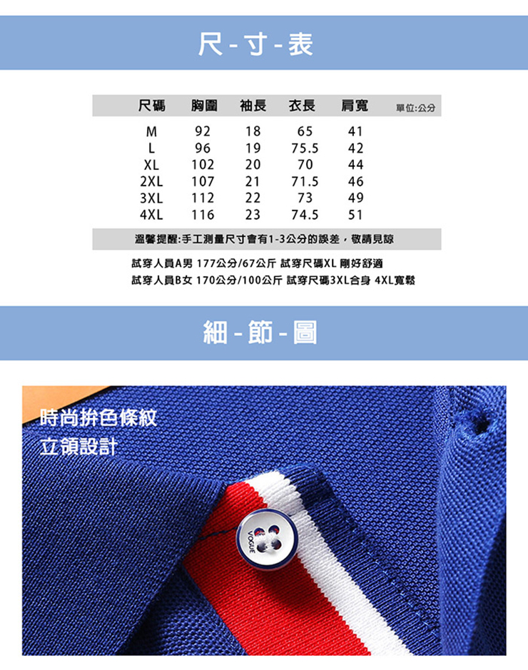 M-4XL透氣吸濕排汗撞色修身POLO衫 上衣 兩款任選