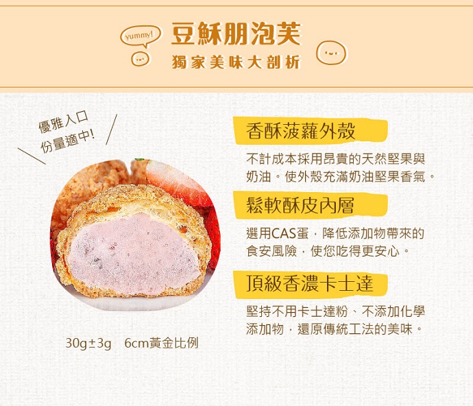 【豆穌朋】熱銷冰心泡芙全系列8種口味任選(6顆/盒)(8顆/盒) 人氣銷售上億顆