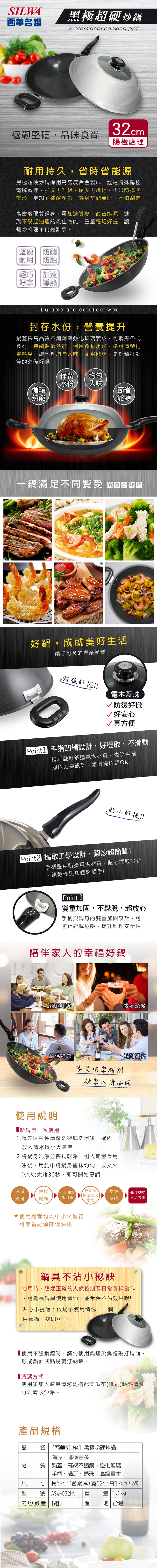 【SILWA西華】黑極超硬炒鍋32cm(含蓋)/黑極超硬平底鍋28cm(含蓋)