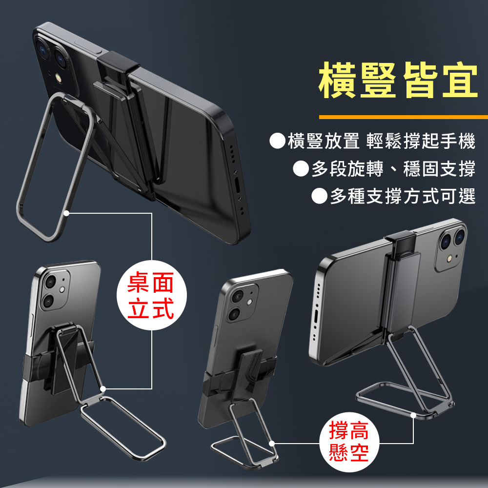 360度背夾式金屬扣手機支架
