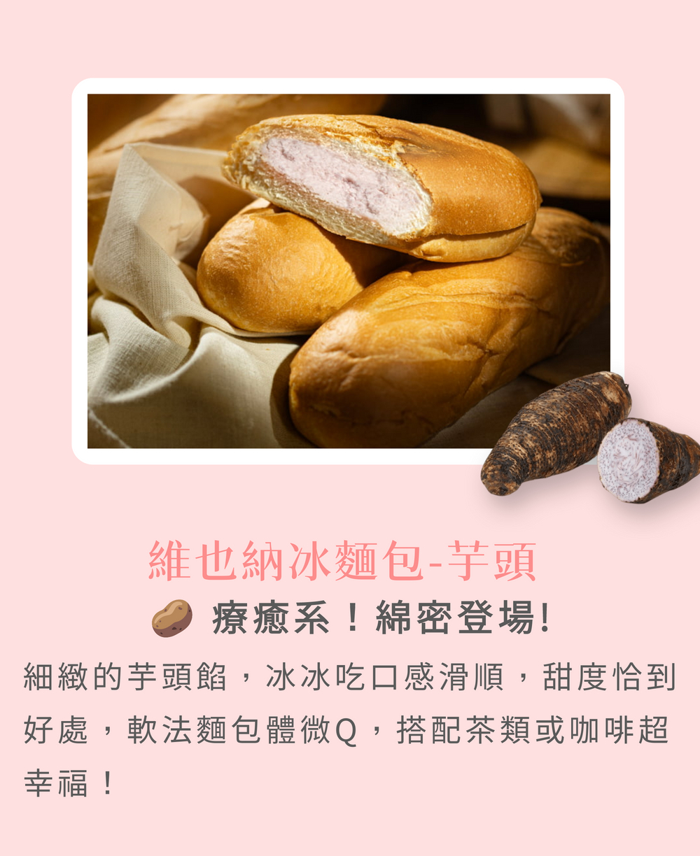 【分享烘焙】維也納牛奶麵包／芋頭麵包／歐克麵包任選(限時加贈)大蒜麵包 堅果雜糧
