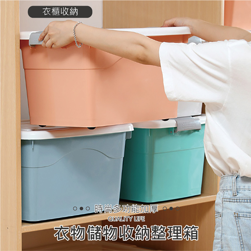 時尚多功能加厚衣物儲物收納整理箱 (66L/95L/133L)