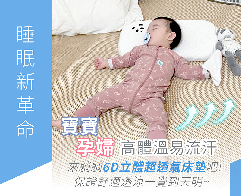 【日虎】MIT超舒眠6D透氣涼墊 多尺寸可選 可水洗 涼感墊 涼蓆 涼感床墊