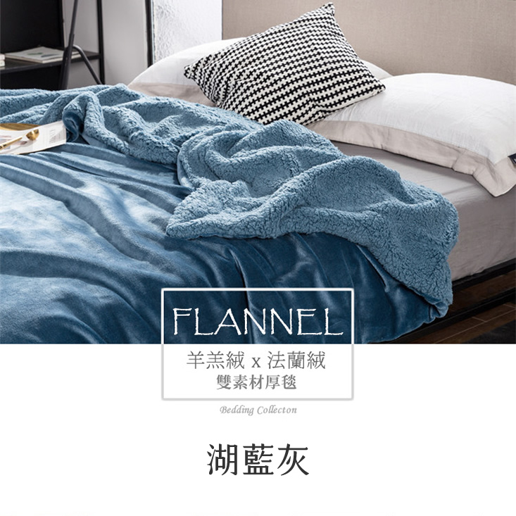 抗靜電加厚雙層法蘭絨x羊羔絨毯被