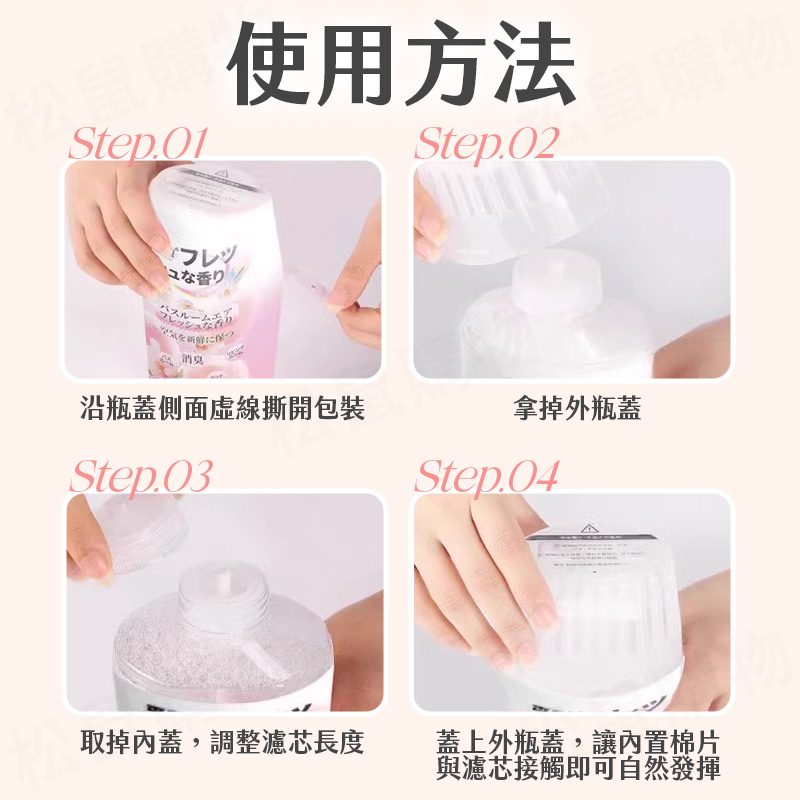 日本品牌植物香氛空氣芳香劑400ml 空氣清淨 浴室除臭 車用芳香 室內芳香劑