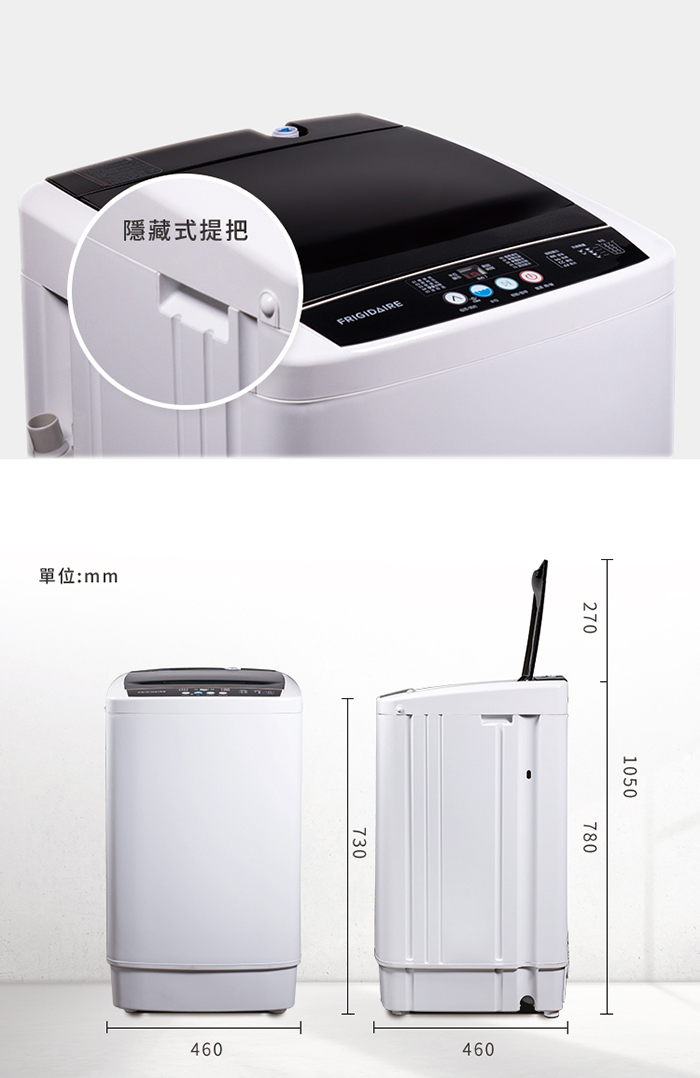       【Frigidaire 富及第】4.5KG 全自動迷你洗衣機(FA
