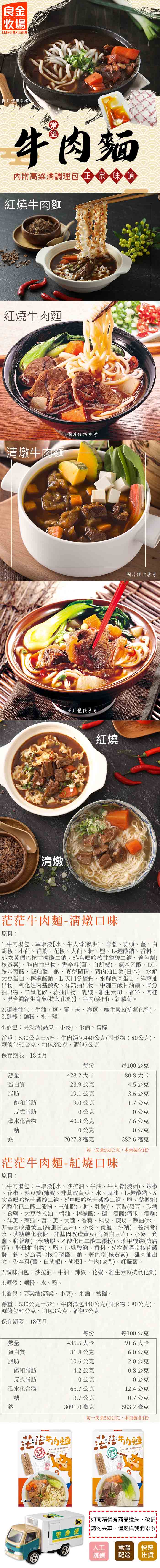 【良金牧場】茫茫牛肉麵任選(530g) 紅燒牛肉麵/清燉牛肉麵/台灣溫體牛