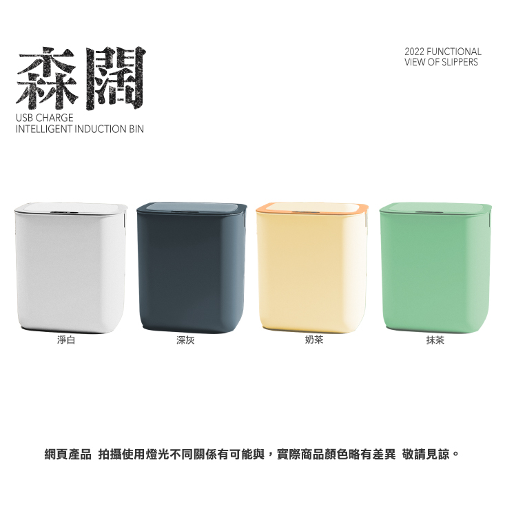 森闊USB充電款智能感應垃圾桶 18L