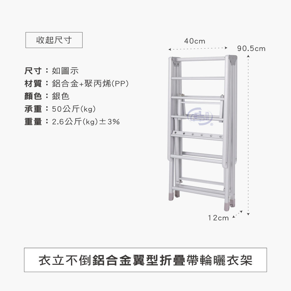 【百鈴】衣立不倒鋁合金翼型折疊帶輪曬衣架+竹漿去油擦巾CS598002-C008
