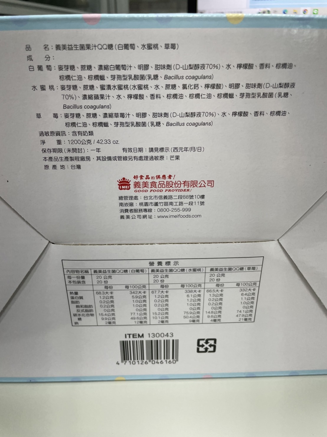 【義美】益生菌果汁QQ糖(40g*30入/盒) 不含人工色素香料 維持消化道機能