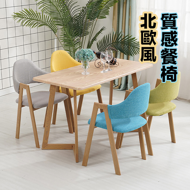 北歐風a字扶手椅 布製 皮製 木餐椅 靠背椅 椅子 生活市集 北歐風a字扶手椅 布製 皮製 木餐椅 靠背椅 椅子 生活市集