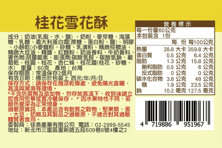 【CHILL愛吃】法式手工果乾雪花酥禮盒(附提袋) 草莓／桂花／無花果 甜點