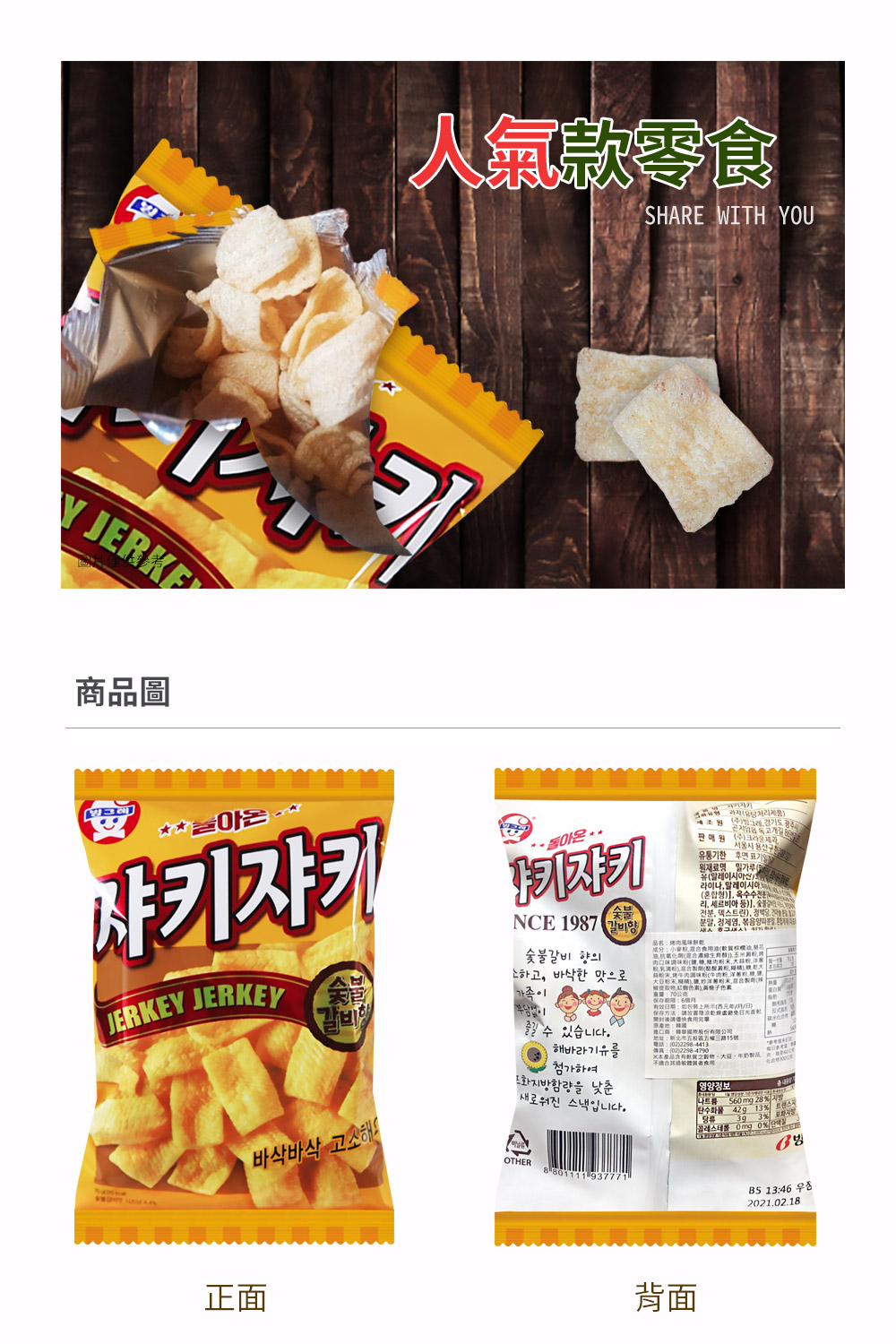 【binggrae】韓國超市熱銷餅乾70g 蔬菜餅乾／烤肉風味／培根風味