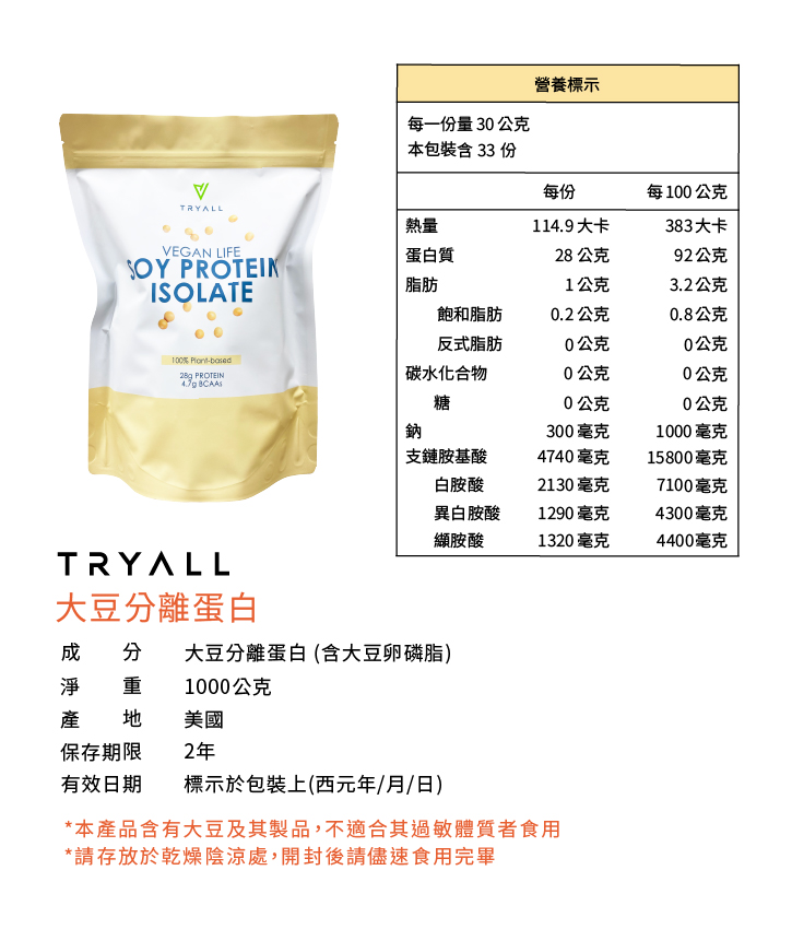 【Tryall】分離大豆蛋白1KG 加送隨身包(隨機) 高蛋白 乳清 植物蛋白