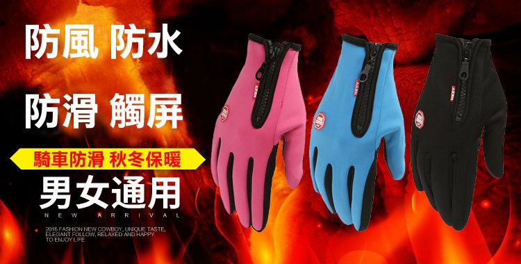 防風保暖多功能觸控手套
