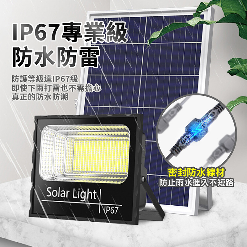 免充電防雷雨智能光控遠距遙控太陽能投射燈