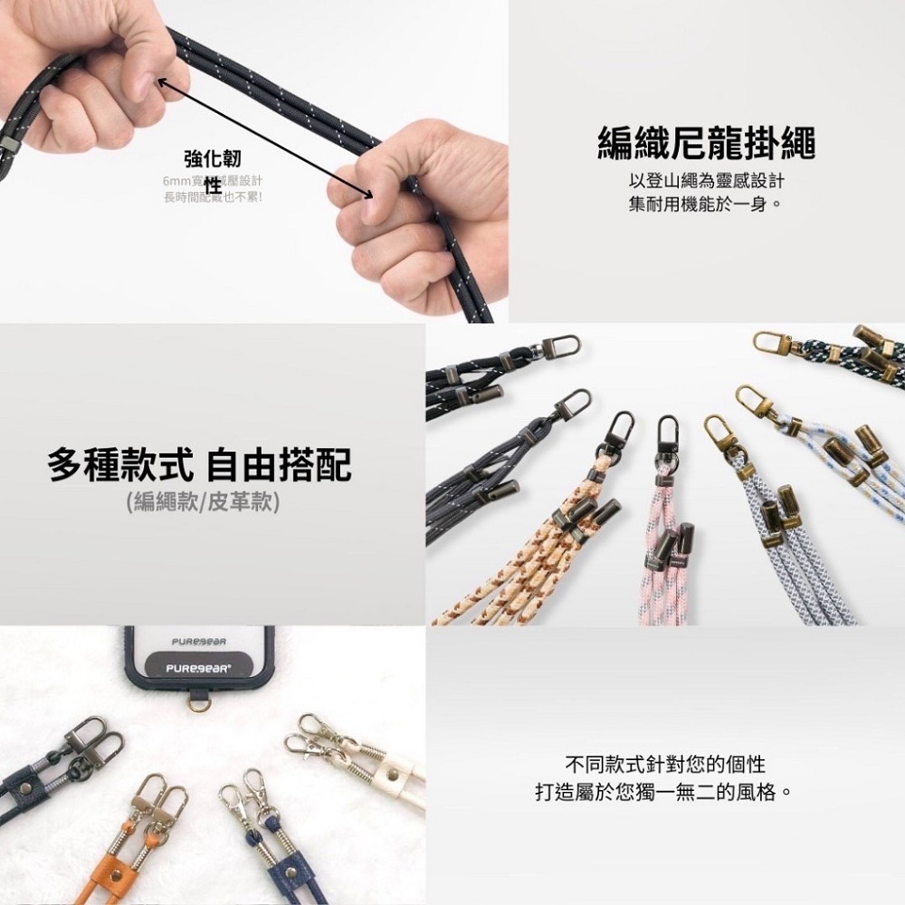 【PUREGEAR】編織尼龍掛繩 韌性強 手機繩 多款可選