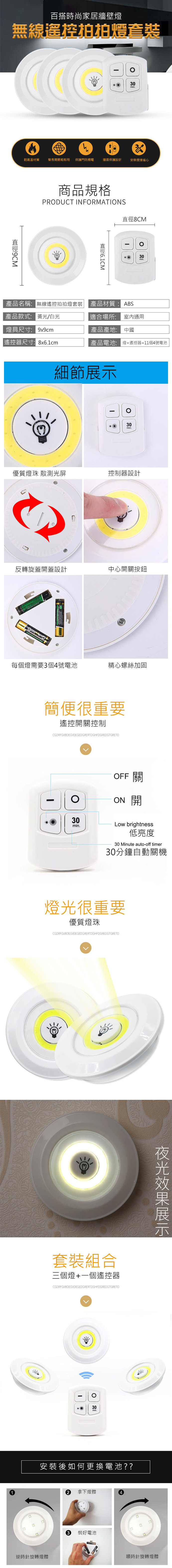 黏貼式觸摸LED無線遙控拍拍燈套裝