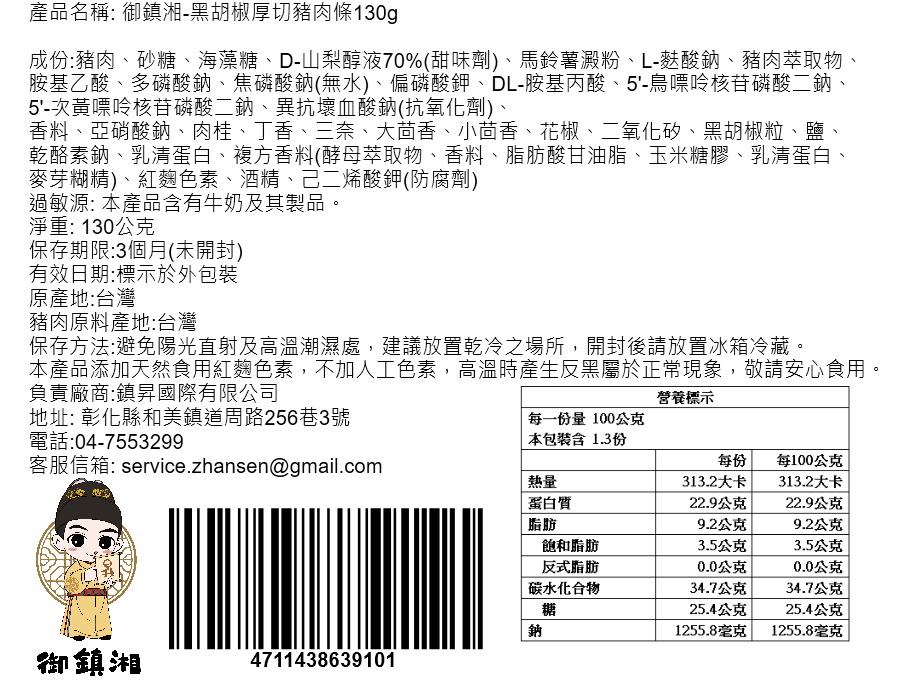 【御鎮湘】厚切豬肉條任選130g Q彈軟嫩肉乾 蜜汁／蒜味／黑胡椒 獨立真空包裝