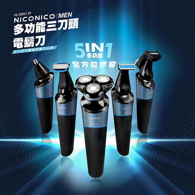 【NICONICO】多功能三刀頭電鬍刀 NI-DR917P