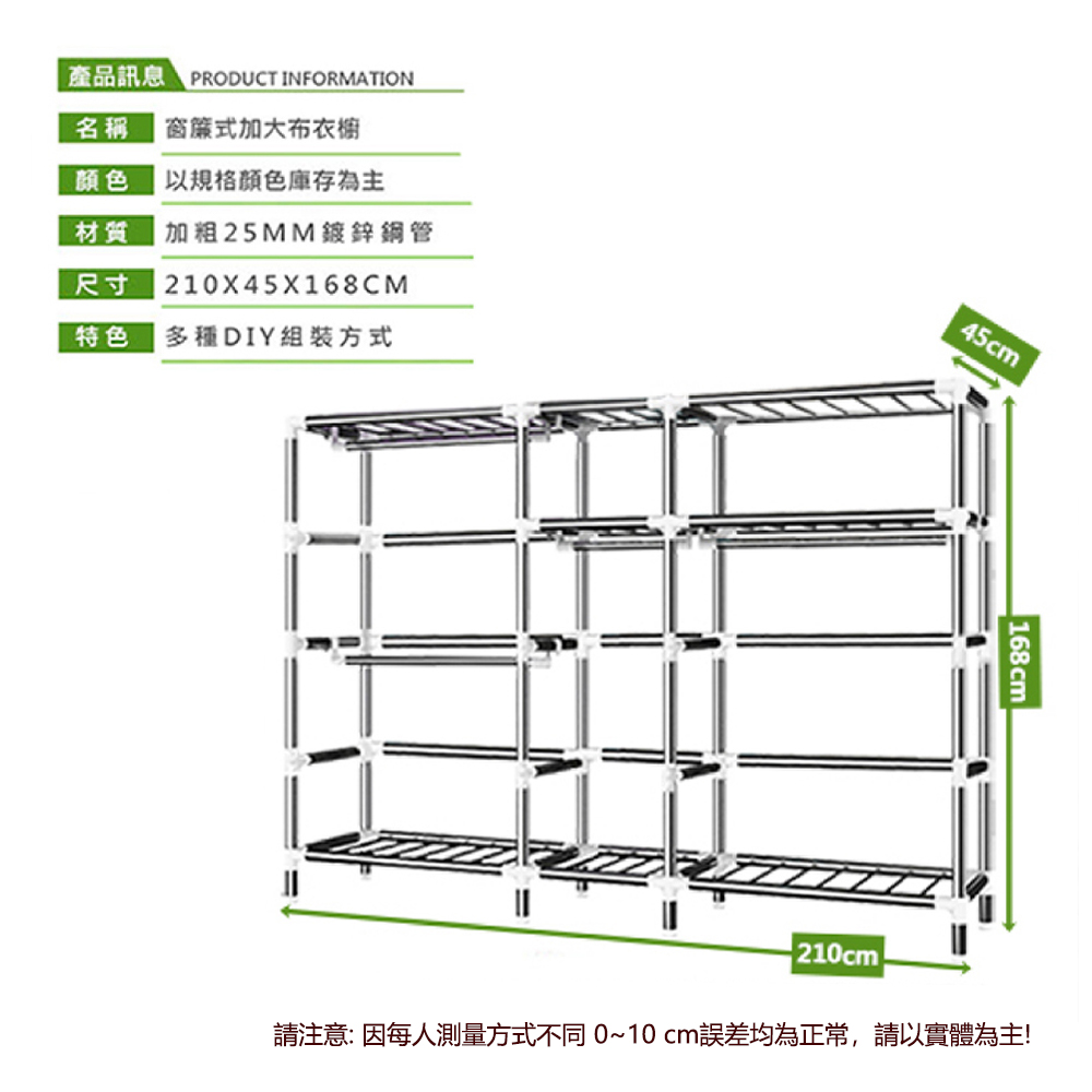 【VENCEDOR】超耐重鋼管衣櫥(210cm) 布衣櫥/組合衣櫥/衣物收納