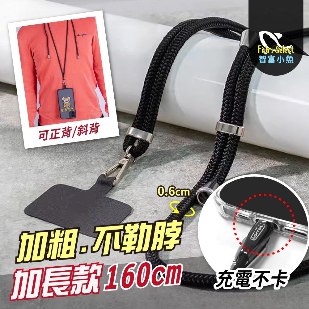 【小魚嚴選】加粗手機掛繩墊片組 多色任選 側背 掛脖 頸掛繩 防丟繩