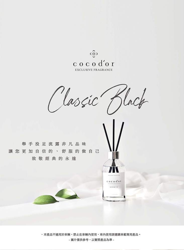 【cocodor】BLACK ONE擴香禮盒(200ml，3入/盒)擴香瓶/香氛
