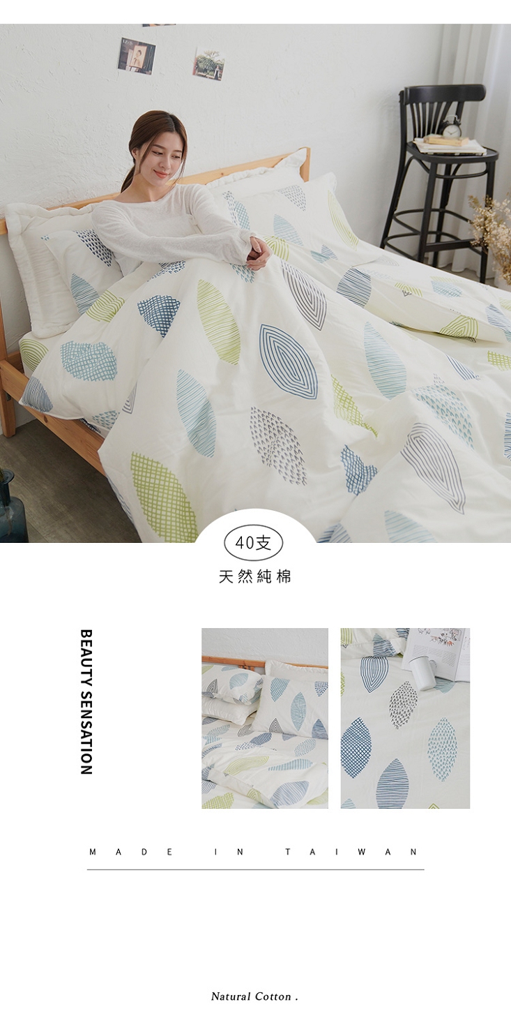 台灣製造ins時尚100%純棉床包組 床包 舖棉兩用被 棉被 40支頂級純棉