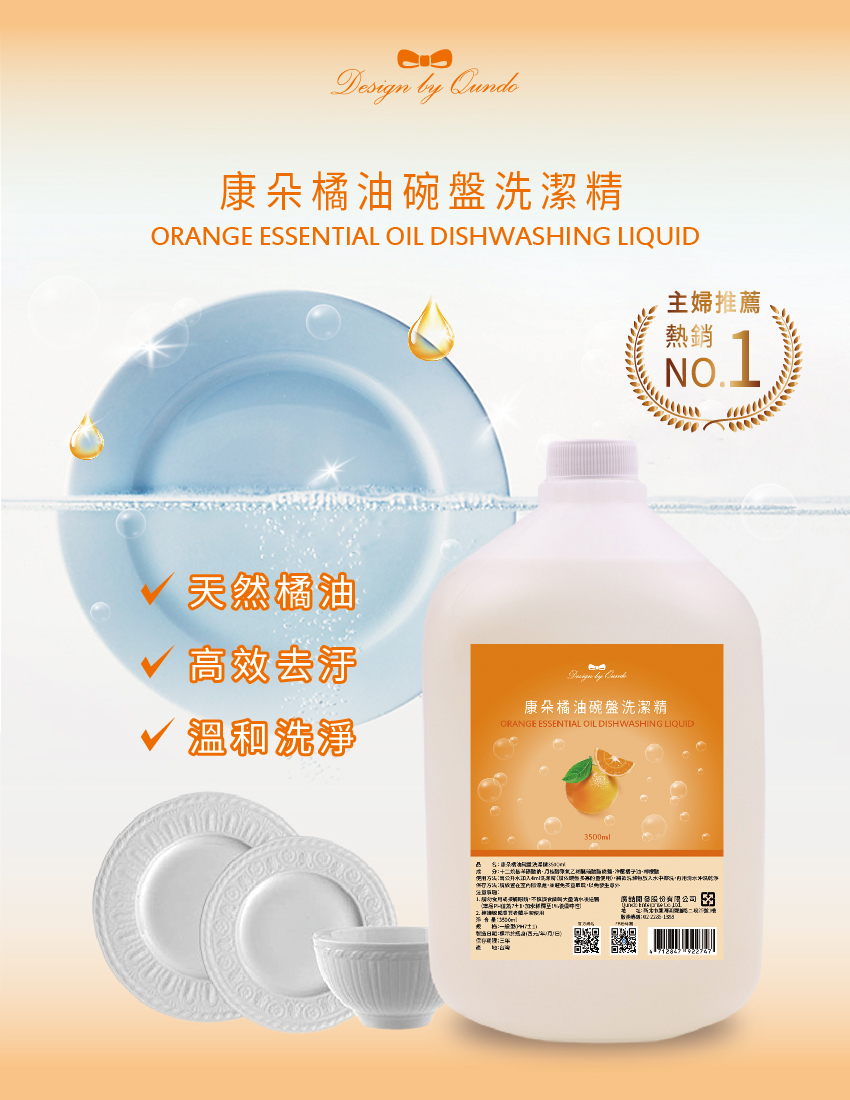 【康朵】橘油碗盤洗潔精 3500ml