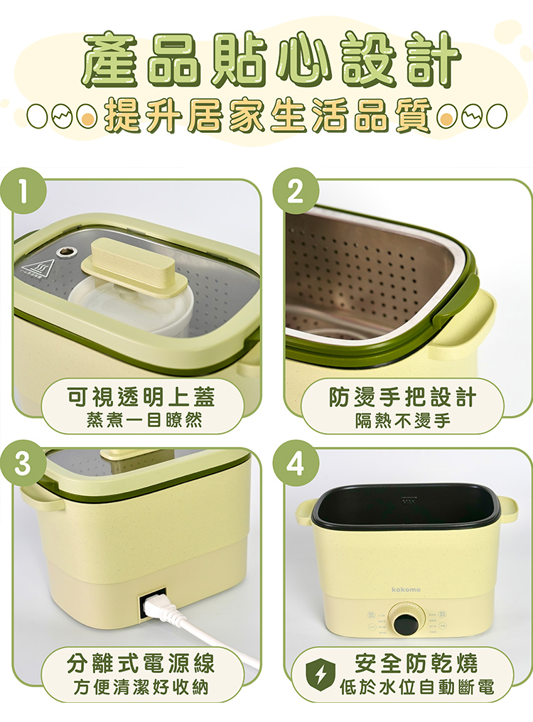 【kokomo】快可瀝美食煮蛋鍋 快煮鍋 電火鍋(KO-GP2332)