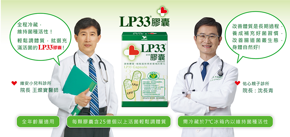 【統一】LP33益生菌膠囊(30/60顆/盒) 保健健康食品 抗敏益生菌