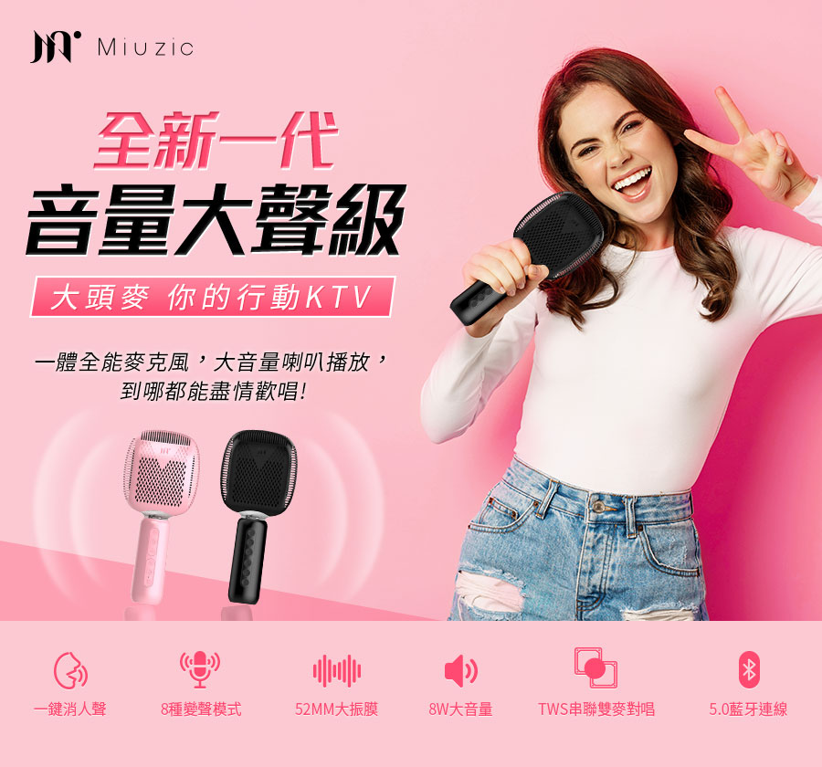 【Miuzic沐音】Pure PE5卡拉大頭麥 8W大功率無線對唱麥克風