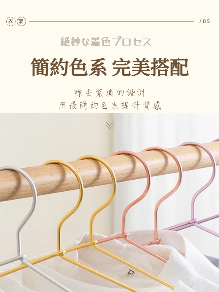 無印風鋁合金衣架 多色可選(標準/凹槽)