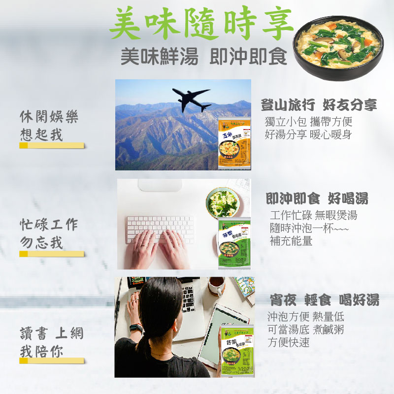 【台灣蘇伯湯】 即食沖泡湯任選(韓式泡菜湯／日式味噌湯／酸辣湯) 速食湯品 登山