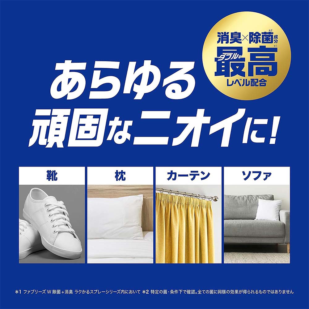 P&G日本風倍清FebrezeW最高消臭除菌噴霧組370mL+補充包320mL
