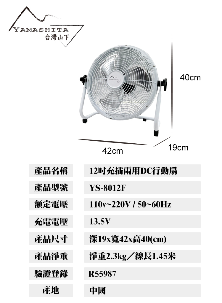 【Yamashita 山下】12吋充插兩用DC行動扇(YS-8012F)