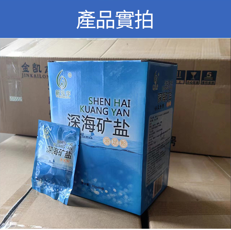 深海礦鹽浴足泡腳鹽 足浴包