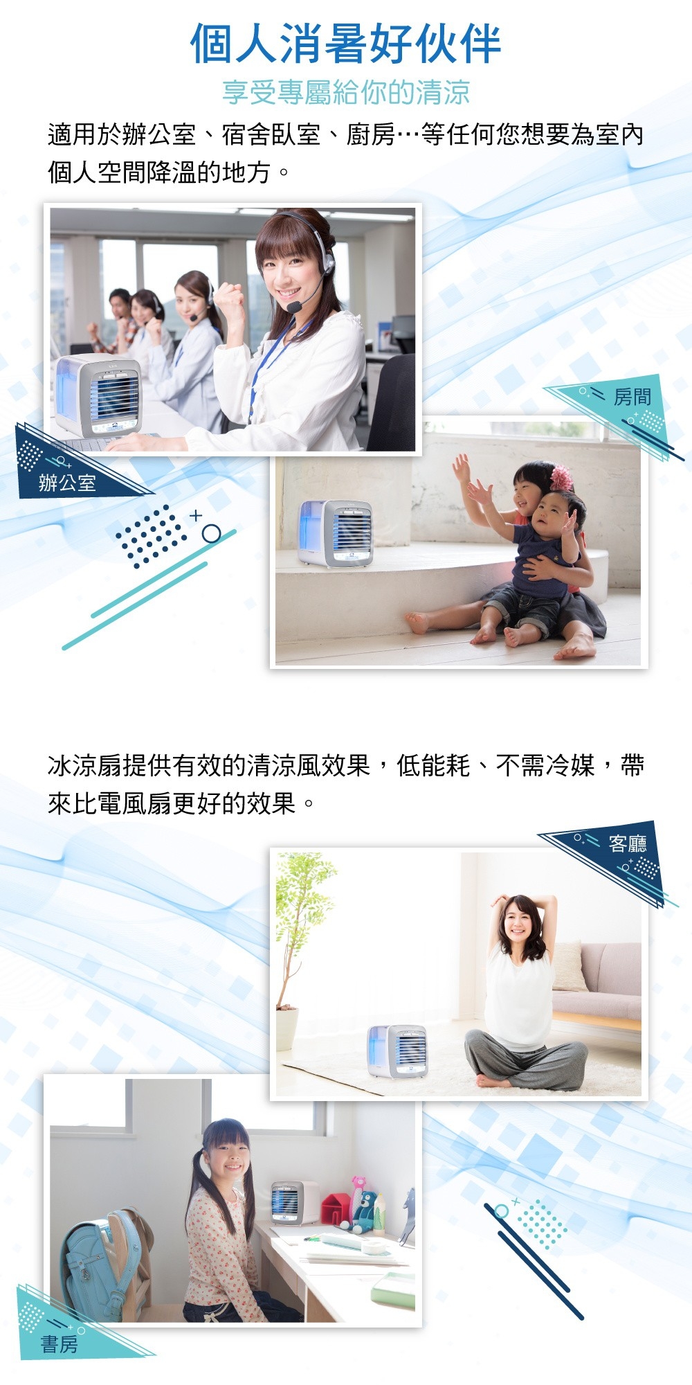 【大家源】水冷冰涼扇系列(TCY-898901/TCY-893002)